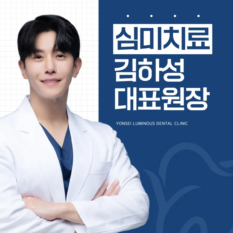 Yonsei Luminescent Dental Clinic