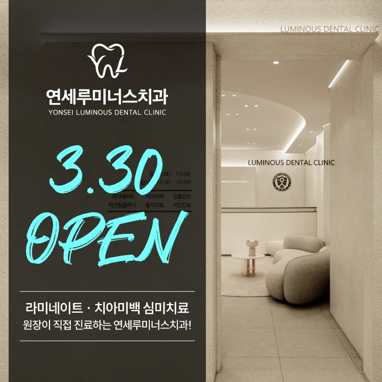 Yonsei Luminescent Dental Clinic