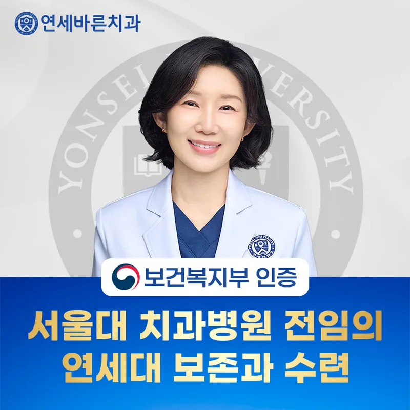 Yonsei Barun Dental Clinic
