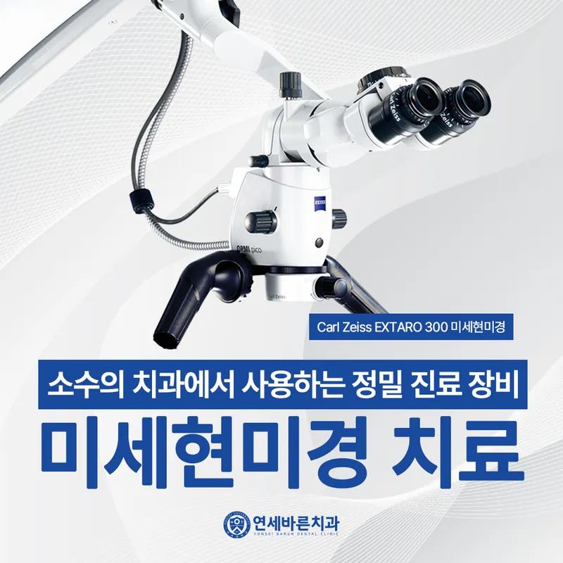 Yonsei Barun Dental Clinic