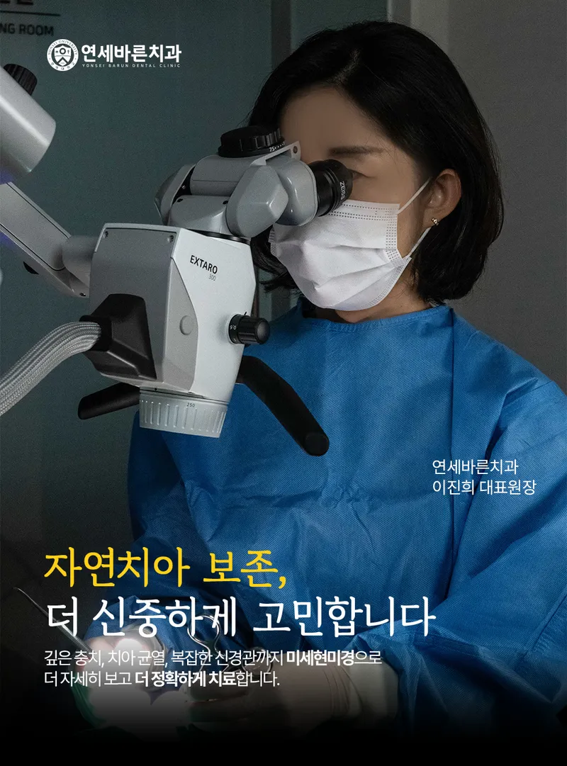 Yonsei Barun Dental Clinic