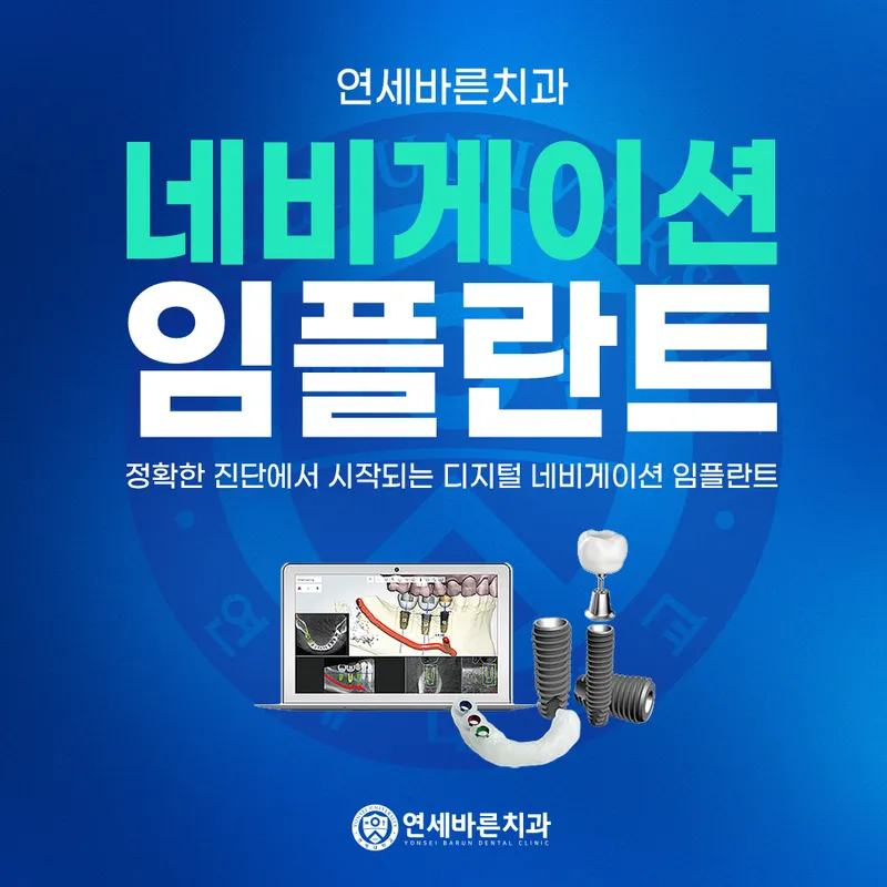 Yonsei Barun Dental Clinic