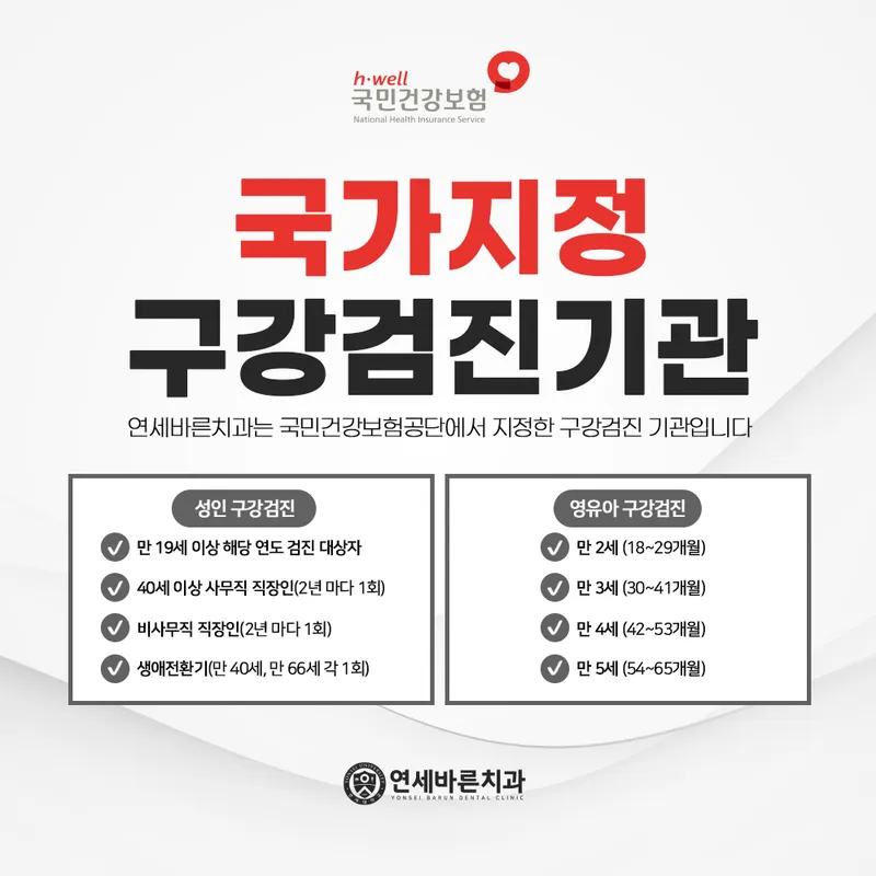 Yonsei Barun Dental Clinic