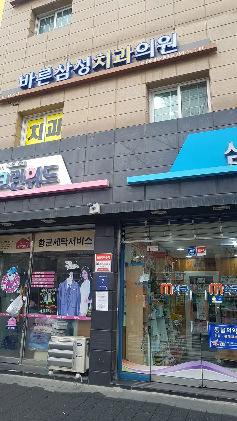 Bareun Samsung Dental Clinic
