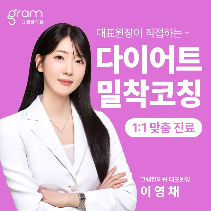 Gram Korean Medicine Clinic
