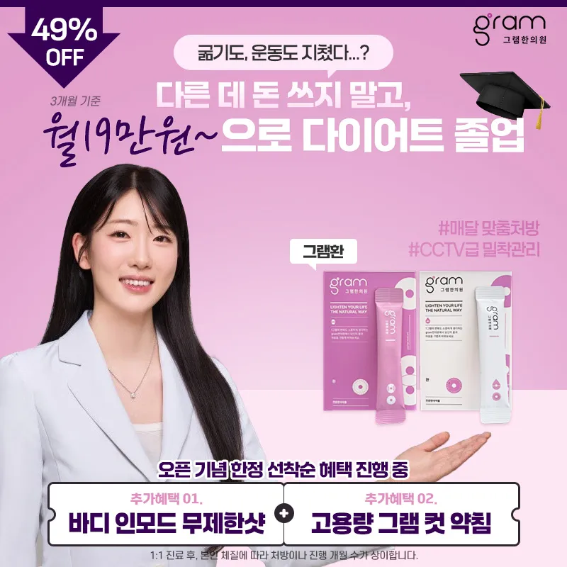 Gram Korean Medicine Clinic