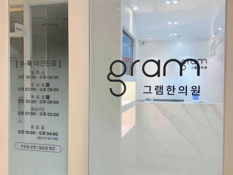 Gram Korean Medicine Clinic
