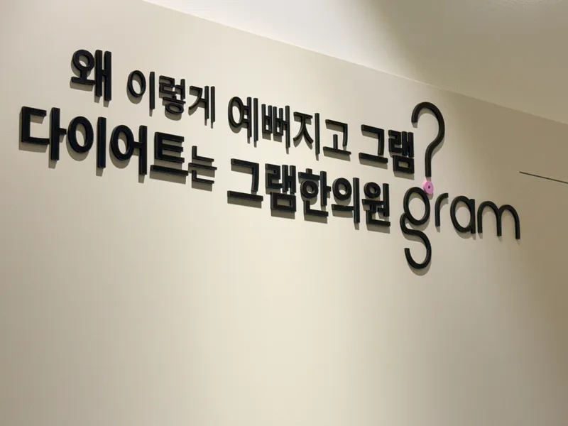 Gram Korean Medicine Clinic