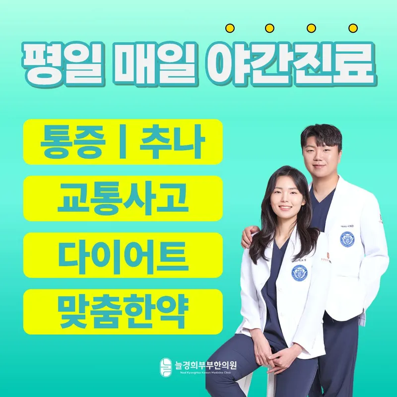 Neul Gyeonghui Bubu Korean Medicine Clinic