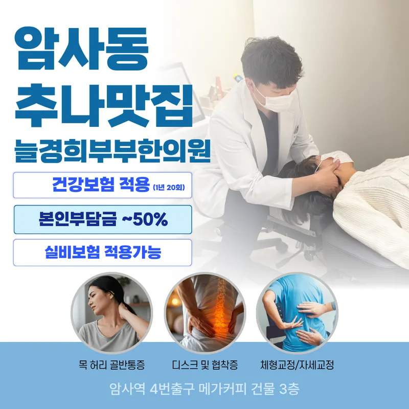 Neul Gyeonghui Bubu Korean Medicine Clinic