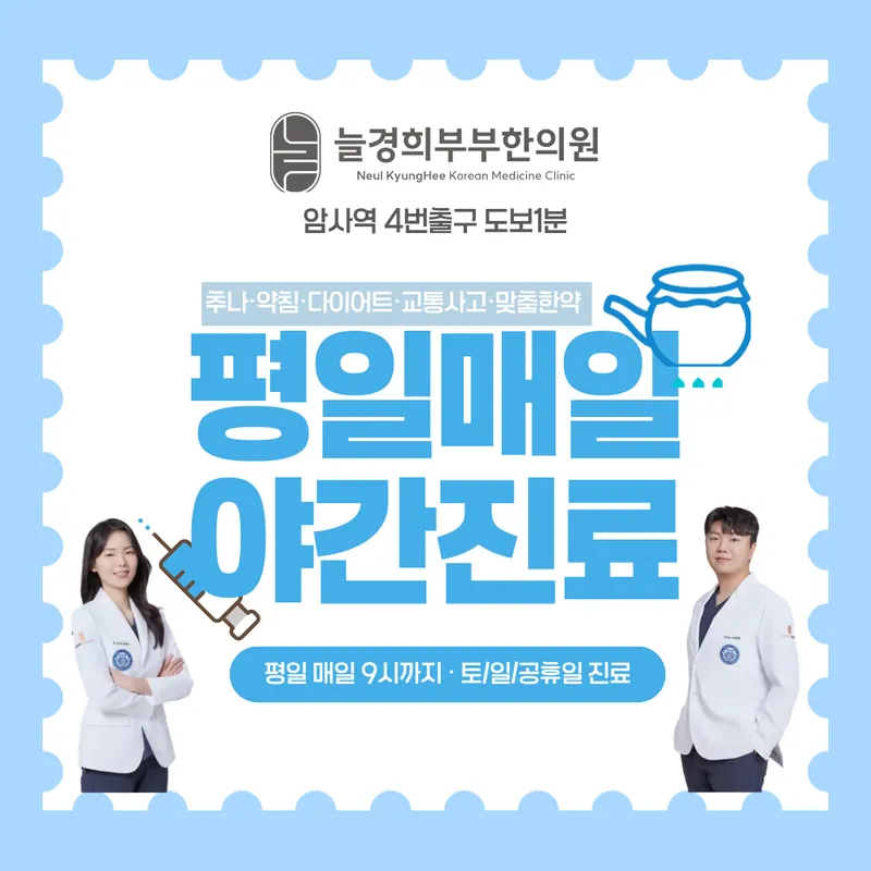 Neul Gyeonghui Bubu Korean Medicine Clinic