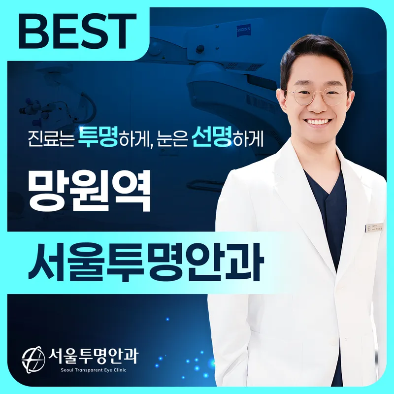 Seoul Transparent Eye Clinic