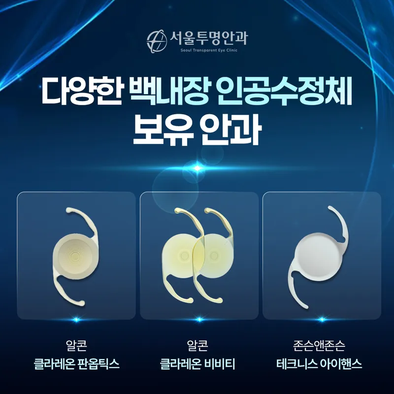 Seoul Transparent Eye Clinic