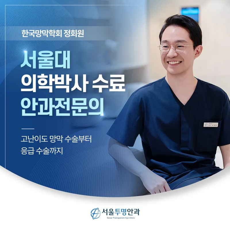 Seoul Transparent Eye Clinic