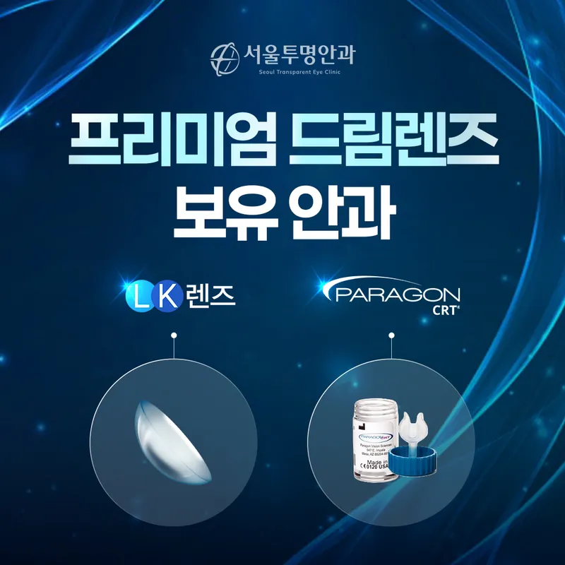Seoul Transparent Eye Clinic