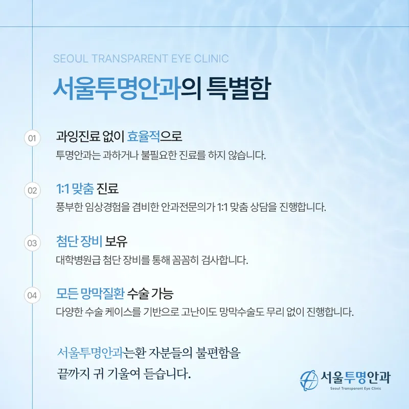 Seoul Transparent Eye Clinic