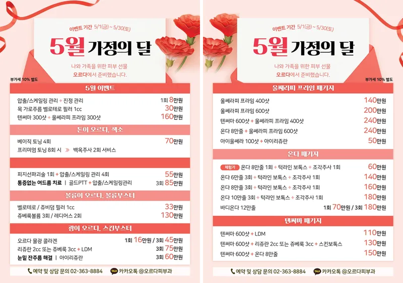 오르다피부과의원