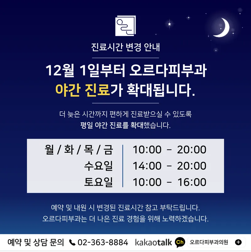 오르다피부과의원