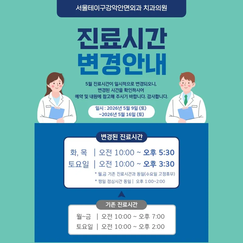 서울테이구강악안면외과치과의원