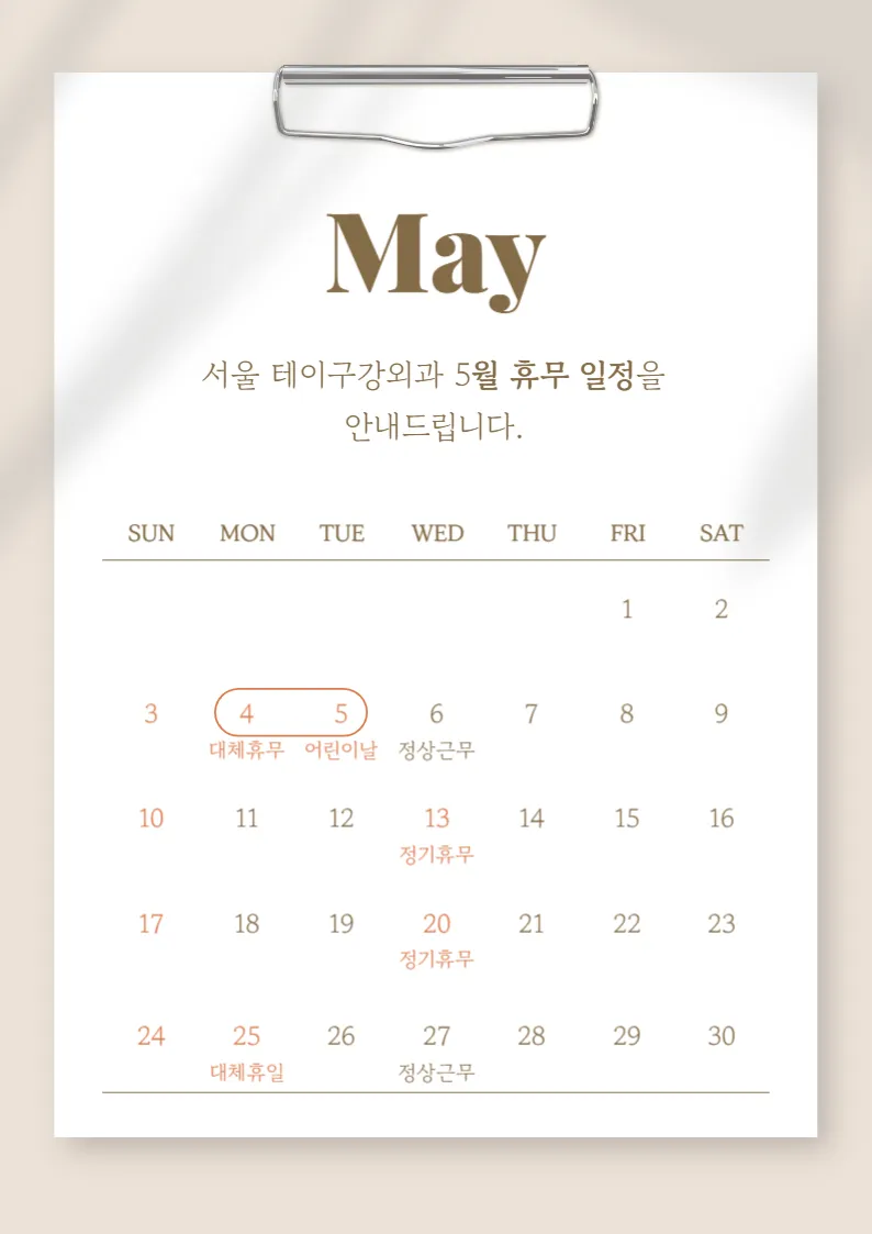 서울테이구강악안면외과치과의원