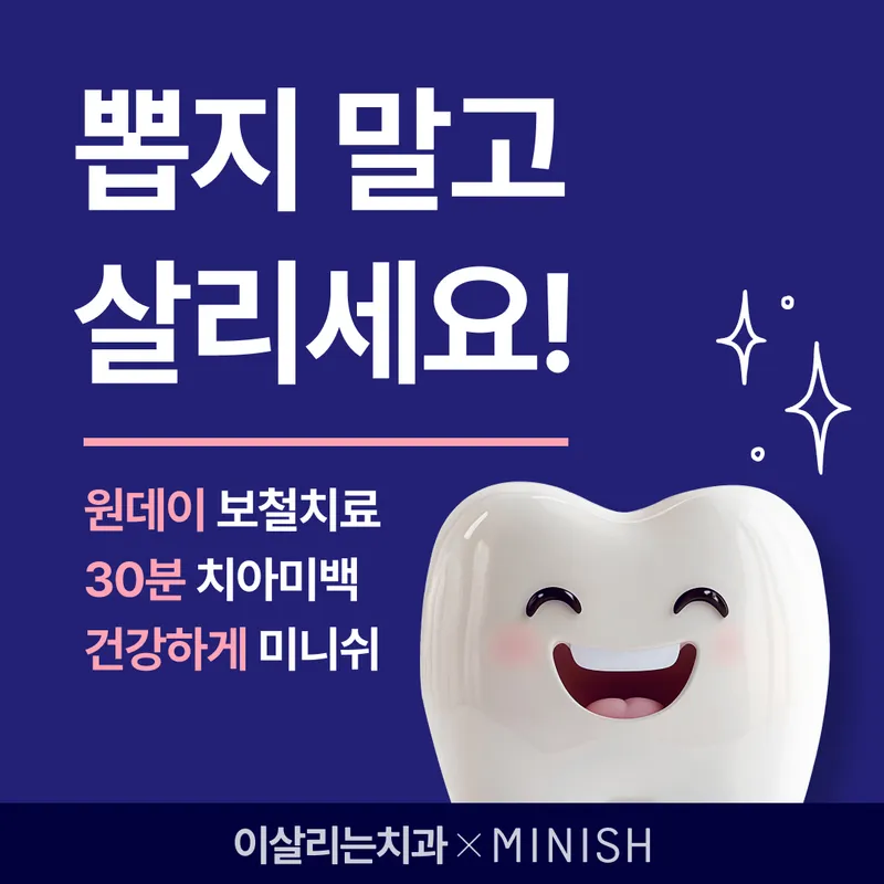 이살리는치과의원