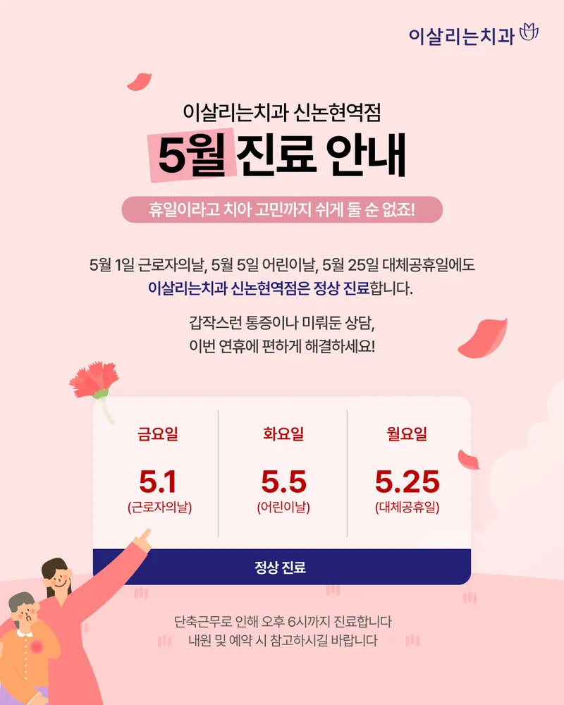 이살리는치과의원 신논현역점