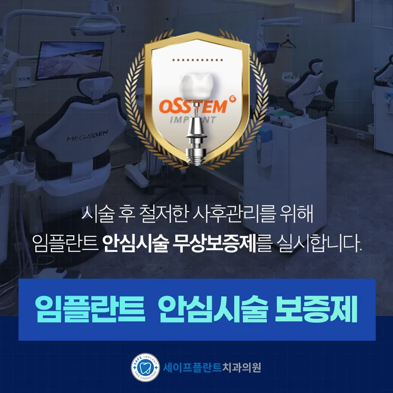 Safeplant Dental Clinic