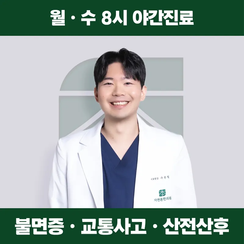 Jayeonbon Korean Medicine Clinic