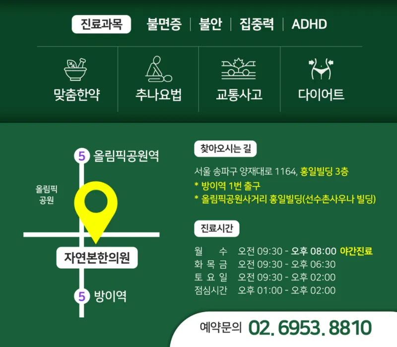 Jayeonbon Korean Medicine Clinic