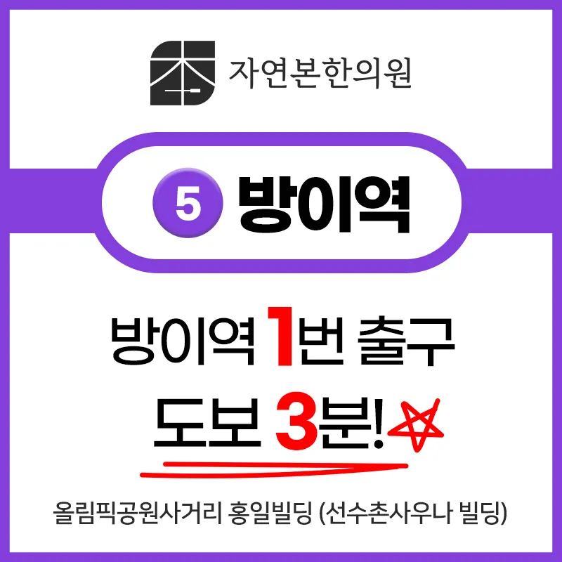 Jayeonbon Korean Medicine Clinic