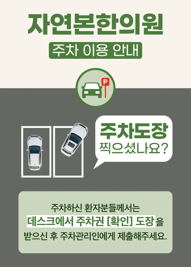 Jayeonbon Korean Medicine Clinic