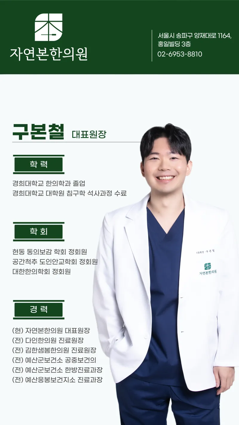 Jayeonbon Korean Medicine Clinic