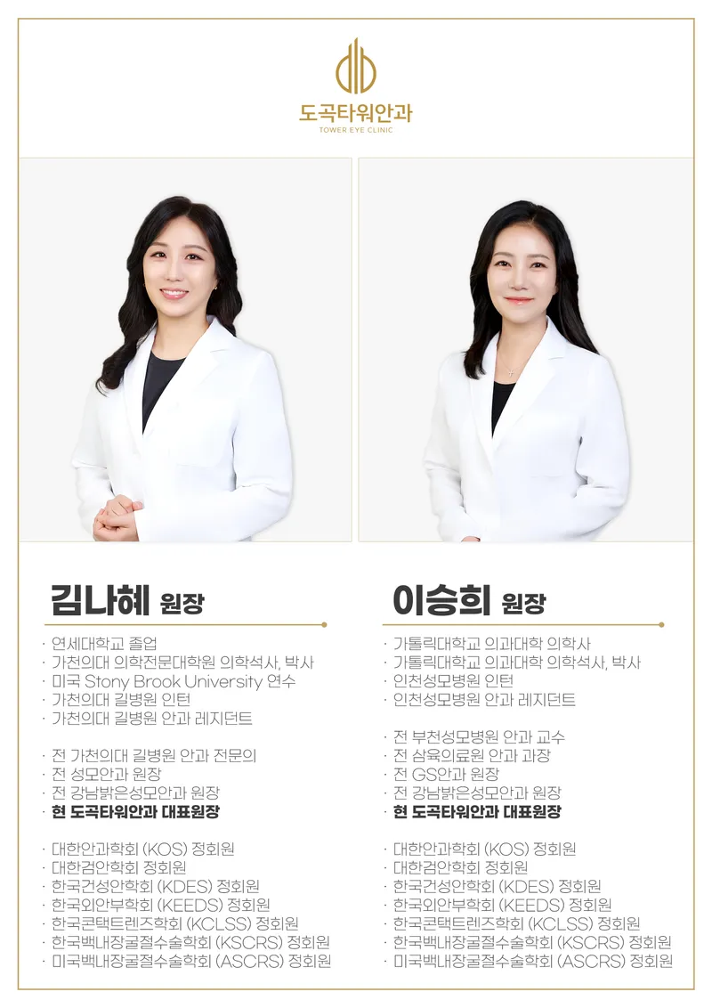 Dogok Tower Eye Clinic