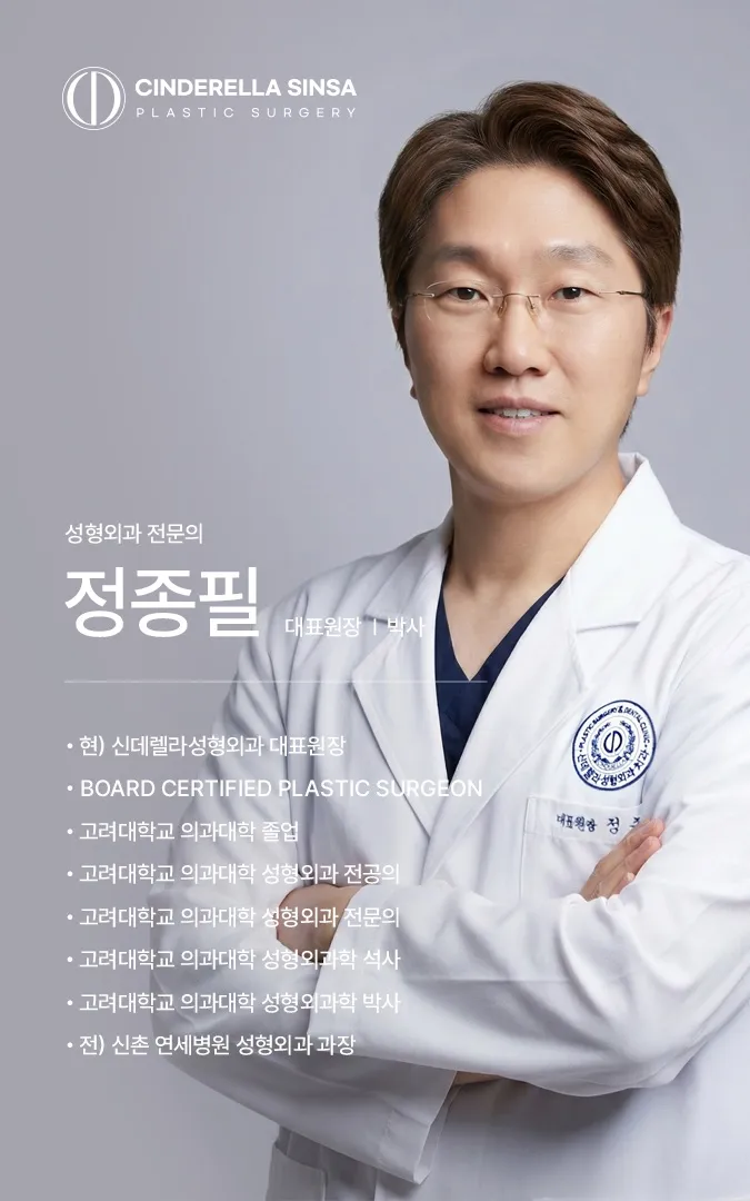 Cinderella Shin-sa Point Plastic Surgery Clinic