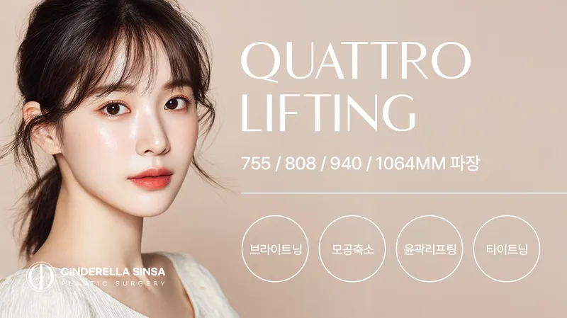 Cinderella Shin-sa Point Plastic Surgery Clinic