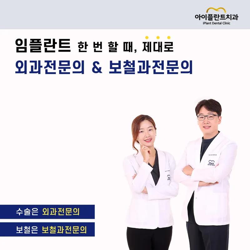 iPlant Dental Clinic