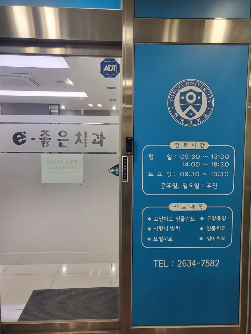 E-Good Dental Clinic