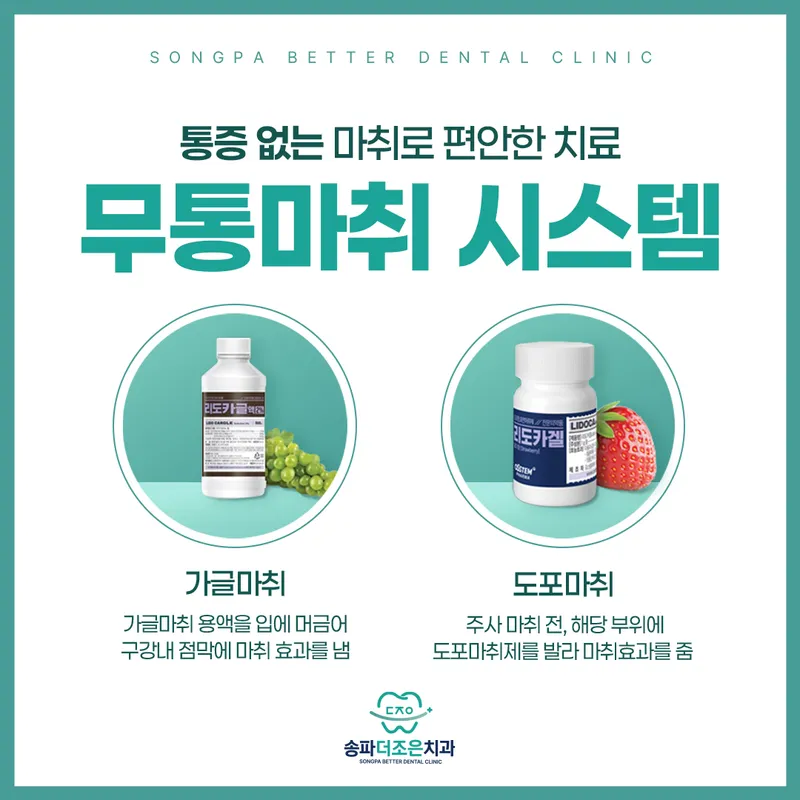 송파더조은치과의원