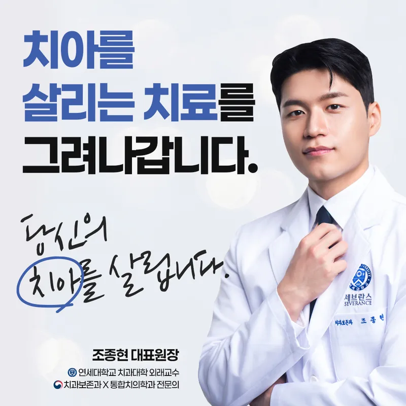 연세그리다치과의원