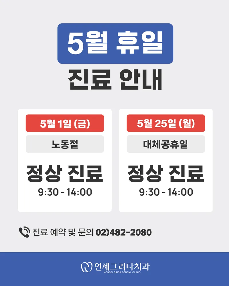 연세그리다치과의원 강동둔촌