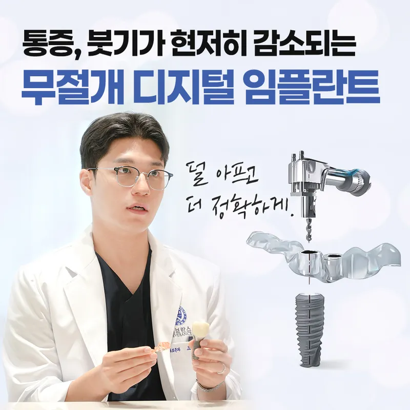 연세그리다치과의원 강동둔촌
