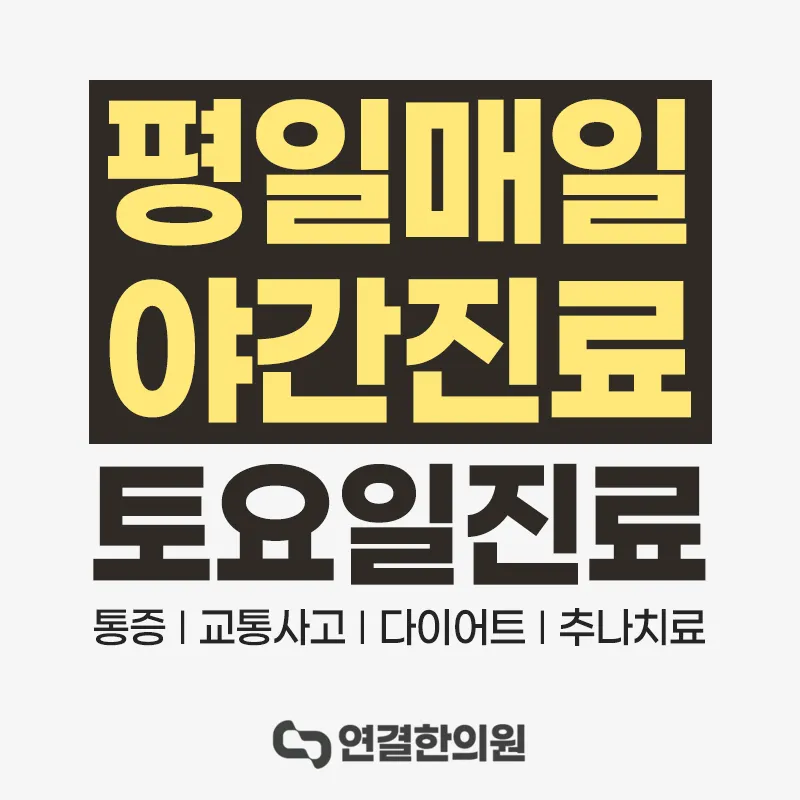 Yeongyeol Korean Medicine Clinic