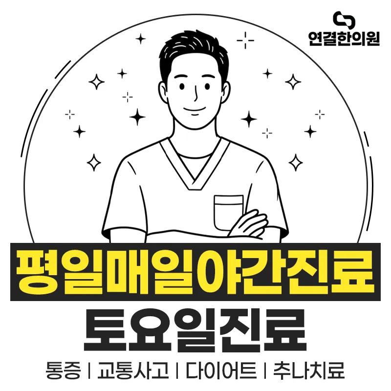 Yeongyeol Korean Medicine Clinic