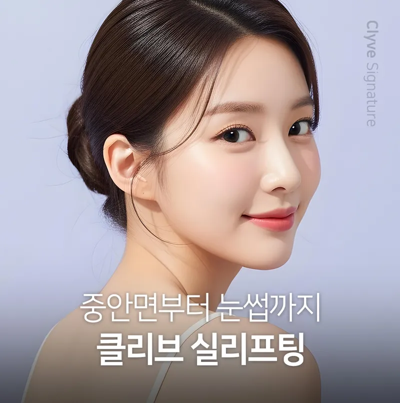 Clive Plastic Surgery Clinic