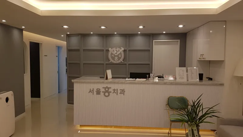 Seoul Hong Chi Dental Clinic