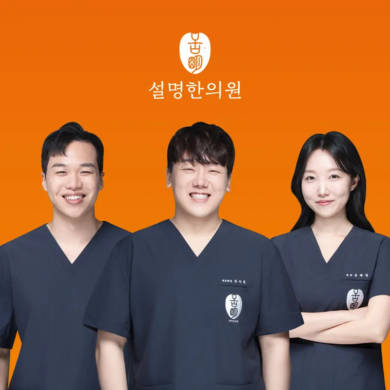 Explanation Clinic Gangnam