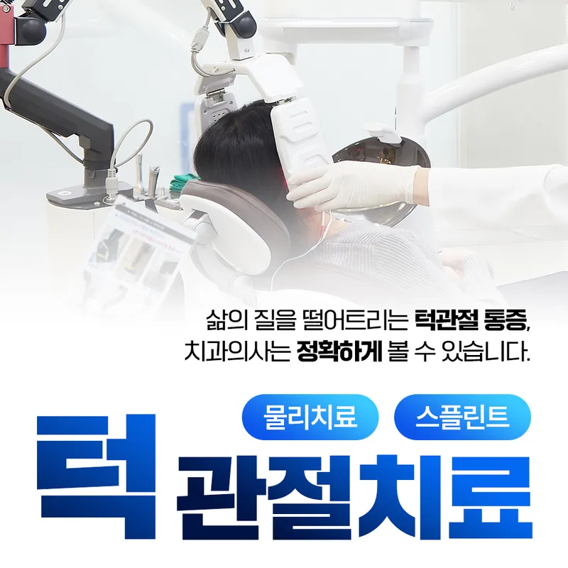 송파제일치과의원