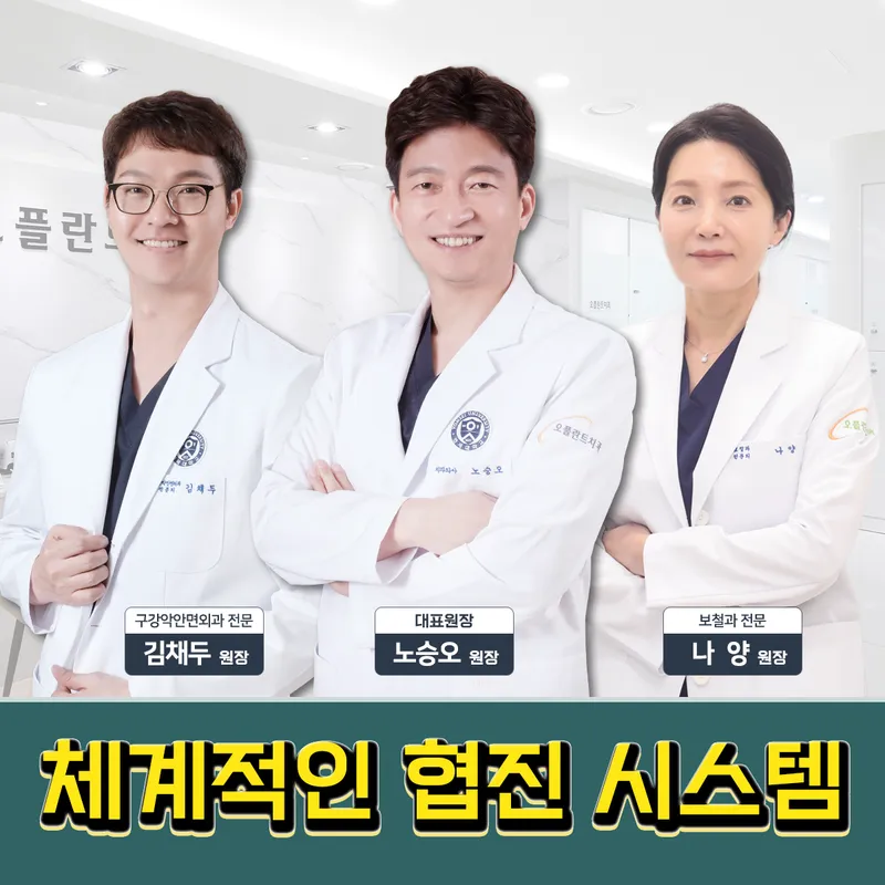 오플란트치과의원