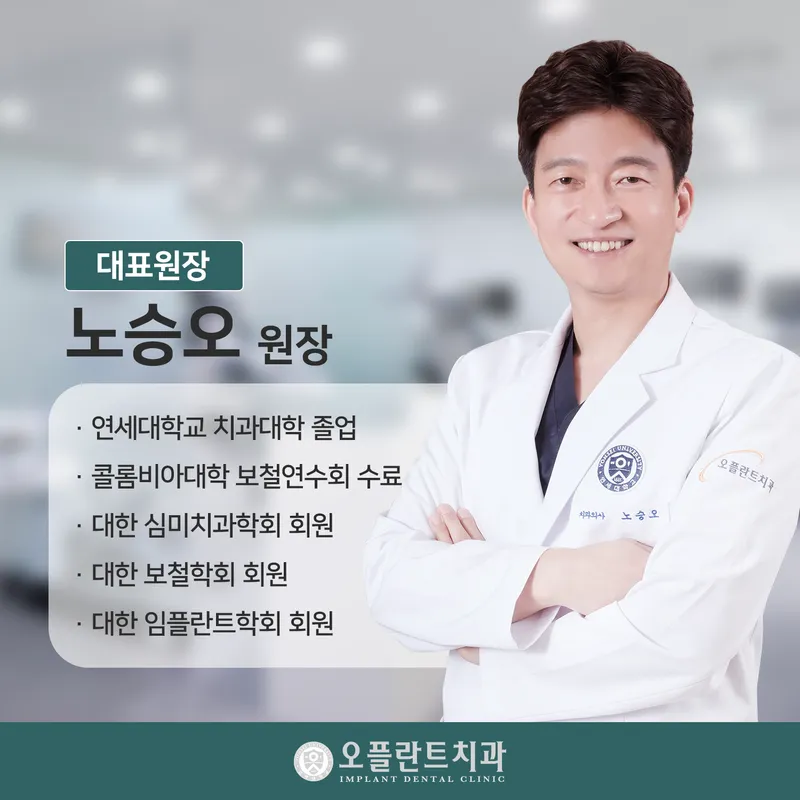 오플란트치과의원 영등포점