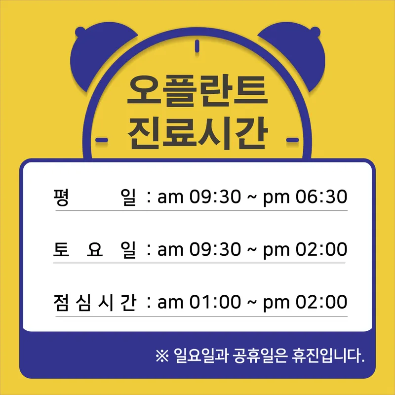 오플란트치과의원 영등포점